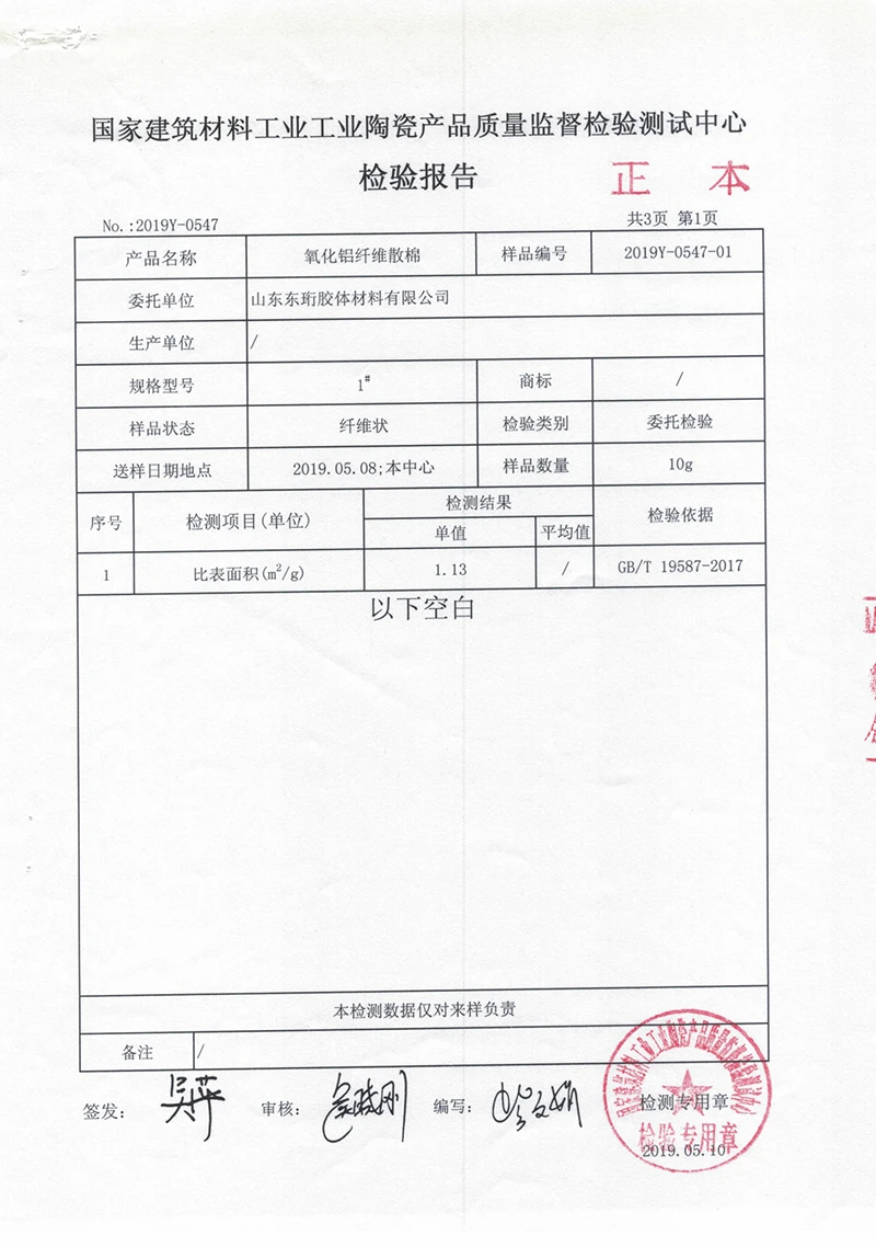 Определение удельной поверхности поликристаллического глиноземного волокна
